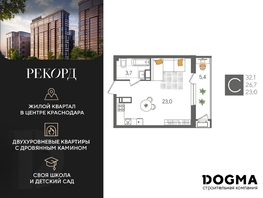 Продается Студия ЖК Рекорд 2, литера 1, 32.1 м², 7713630 рублей
