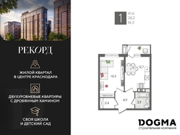 Продается 1-комнатная квартира ЖК Рекорд 2, литера 1, 41.6  м², 8652800 рублей