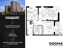 Продается 2-комнатная квартира ЖК Самолет, литера 20, 60.8 м², 8499840 рублей