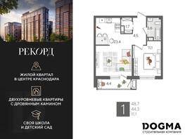 Продается 1-комнатная квартира ЖК Рекорд 2, литера 2, 48.7 м², 10090640 рублей