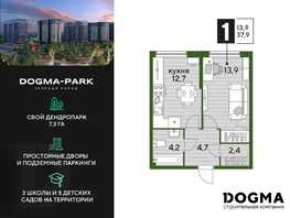 Продается 1-комнатная квартира ЖК DOGMA PARK (Догма парк), литера 9, 37.9 м², 6158750 рублей