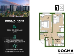 Продается 1-комнатная квартира ЖК DOGMA PARK (Догма парк), литера 13, 47.7 м², 7894351 рублей