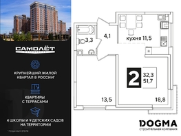 Продается 2-комнатная квартира ЖК Самолет, литера 51, 51.9 м², 9075753 рублей