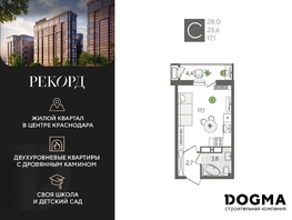 Продается Студия ЖК Рекорд 2, литера 1, 28 м², 7011200 рублей