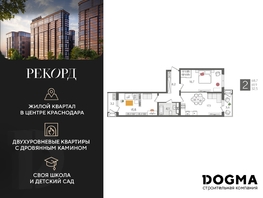 Продается 2-комнатная квартира ЖК Рекорд 2, литера 1, 68.7 м², 13575120 рублей