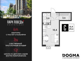 Продается Студия ЖК Парк Победы 2, литера 8, 25.6 м², 4170240 рублей