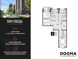 Продается 3-комнатная квартира ЖК Парк Победы 2, литера 8, 93.4 м², 11264040 рублей
