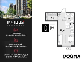 Продается Студия ЖК Парк Победы 2, литера 8, 25.6 м², 4175360 рублей