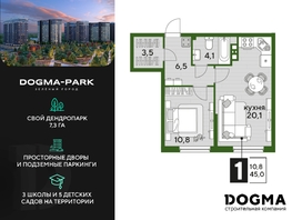 Продается 1-комнатная квартира ЖК DOGMA PARK (Догма парк), литера 19, 44.1  м², 7276500 рублей