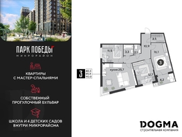 Продается 3-комнатная квартира ЖК Парк Победы 2, литера 6, 90 м², 10116540 рублей