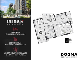 Продается 3-комнатная квартира ЖК Парк Победы 2, литера 6, 99.9 м², 12045543 рублей