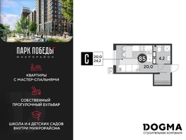 Продается Студия ЖК Парк Победы 2, литера 6, 24.2  м², 4389832 рублей