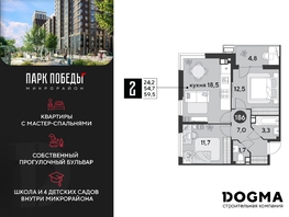 Продается 2-комнатная квартира ЖК Парк Победы 2, литера 6, 59.5  м², 7364553 рублей