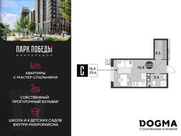 Продается Студия ЖК Парк Победы 2, литера 6, 25.6 м², 4458138 рублей