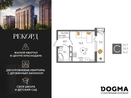 Продается Студия ЖК Рекорд 2, литера 1, 29.7  м², 7053750 рублей