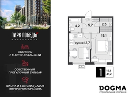 Продается 1-комнатная квартира ЖК Парк Победы 2, литера 20, 41.2 м², 7477801 рублей