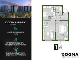 Продается 1-комнатная квартира ЖК DOGMA PARK (Догма парк), литера 10, 47.7 м², 7756020 рублей