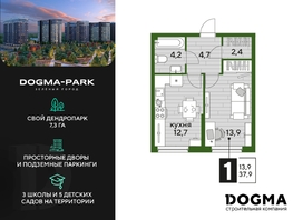 Продается 1-комнатная квартира ЖК DOGMA PARK (Догма парк), литера 19, 37.5  м², 6667500 рублей