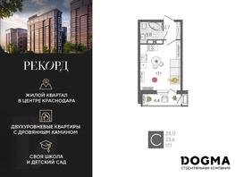 Продается Студия ЖК Рекорд 2, литера 1, 28  м², 7061600 рублей