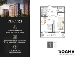Продается 1-комнатная квартира ЖК Рекорд 2, литера 2, 44.6  м², 9316940 рублей