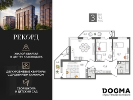 Продается 3-комнатная квартира ЖК Рекорд 2, литера 1, 88.1  м², 17205930 рублей