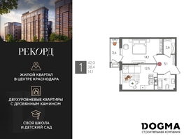 Продается 1-комнатная квартира ЖК Рекорд 2, литера 1, 42  м², 8811600 рублей