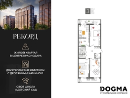Продается 3-комнатная квартира ЖК Рекорд 2, литера 2, 101.3  м², 19125440 рублей