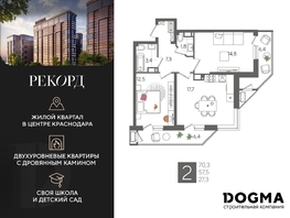Продается 2-комнатная квартира ЖК Рекорд 2, литера 2, 70.3 м², 13989700 рублей