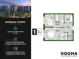 Продается 1-комнатная квартира ЖК DOGMA PARK (Догма парк), литера 7, 39.2 м², 6910961 рублей