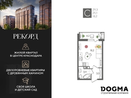 Продается Студия ЖК Рекорд 2, литера 1, 29.3  м², 6976330 рублей