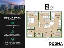 Продается 2-комнатная квартира ЖК DOGMA PARK (Догма парк), литера 10, 59.4  м², 9403020 рублей
