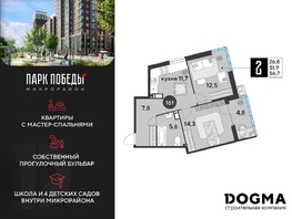 Продается 2-комнатная квартира ЖК Парк Победы 2, литера 6, 55.9 м², 7389980 рублей