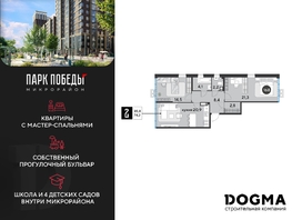 Продается 2-комнатная квартира ЖК Парк Победы 2, литера 6, 72.2 м², 8931140 рублей