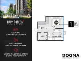 Продается 1-комнатная квартира ЖК Парк Победы 2, литера 6, 37.6 м², 5647520 рублей