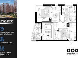 Продается 2-комнатная квартира ЖК Самолет, литера 20, 60.4 м², 8558680 рублей