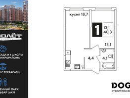 Продается 1-комнатная квартира ЖК Самолет, литера 59, 40.3  м², 7020260 рублей