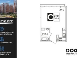 Продается Студия ЖК Самолет, литера 51, 30.6  м², 5768100 рублей