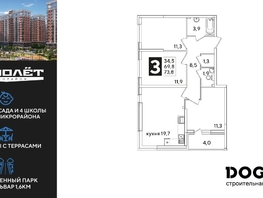Продается 3-комнатная квартира ЖК Самолет, литера 54, 73.8  м², 10287720 рублей