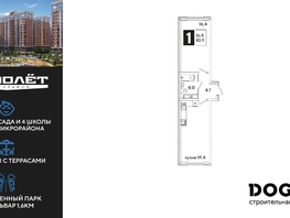 Продается 1-комнатная квартира ЖК Самолет, литера 52, 43.9  м², 7642990 рублей