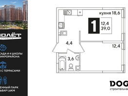 Продается 1-комнатная квартира ЖК Самолет, литера 66, 39  м&sup2;, 7281300 рублей