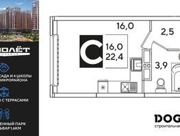 Продается Студия ЖК Самолет, литера 66, 22.4  м&sup2;, 4936960 рублей
