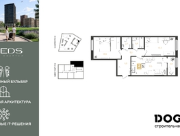 Продается 2-комнатная квартира ЖК РИДЗ, литер 6, 69.5  м&sup2;, 10494500 рублей