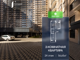 Продается 2-комнатная квартира ЖК Гулливер, литер 2, 56.65  м&sup2;, 6174850 рублей