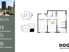 Продается 2-комнатная квартира ЖК РИДЗ, литер 6, 66.3  м&sup2;, 10349430 рублей