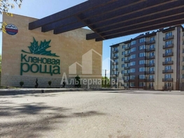 Продается 1-комнатная квартира Кленовая роща ул, 30.5  м², 3764000 рублей