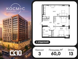 Продается 3-комнатная квартира ЖК Гринсайд, 5.1-5.5, 59.95  м&sup2;, 12050000 рублей