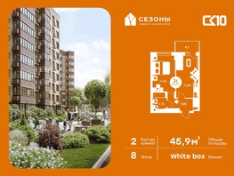 Продается 2-комнатная квартира ЖК Сезоны, 45.9  м&sup2;, 7010000 рублей