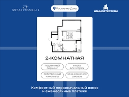 Продается 2-комнатная квартира ЖК Звезда Столицы 2, 67.28  м&sup2;, 9755600 рублей