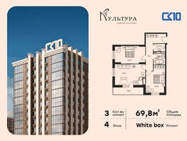 Продается 3-комнатная квартира ЖК Культура, дом 1, 69.76  м&sup2;, 10810000 рублей