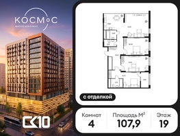 Продается 4-комнатная квартира ЖК Космос, 107.9  м&sup2;, 27170000 рублей